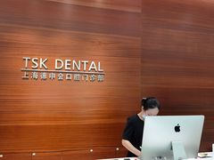 -TSK齿科德申会口腔门诊·联洋诊所