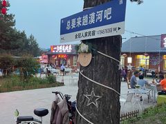 -北极村旅游风景区