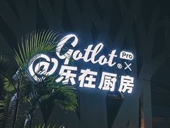 -GOTLOT COFFEE&KITCHEN角落厨房NOOK店