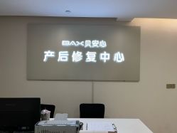 点击看大图 -贝安心月子中心(昌平店)