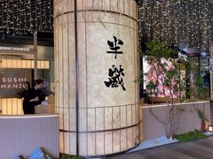 -Sushi Hanzo半藏(天环广场店)