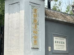 -圆明园遗址公园-藻园门售票处