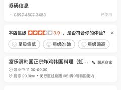 -富乐满韩国正宗炸鸡韩国料理(虹泉路店)