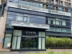 -云中漫步·足疗养生会馆(金开店)