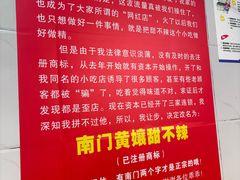 -南门黄孃甜不辣