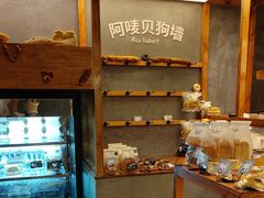 -Max Bakery 阿唛手作