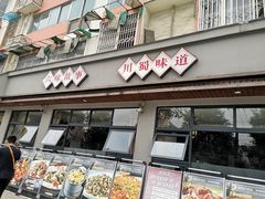 门面-六合居·明厨亮灶餐厅(成双大道店)