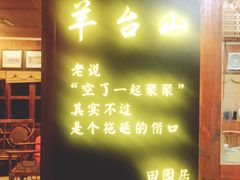 -田园山庄农家乐(石岩店)