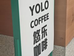 -YOLO COFFEE悠乐咖啡