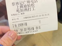 -蔡林记(广埠屯店)