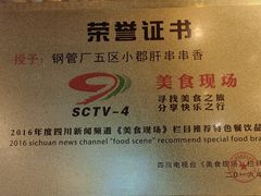-钢管厂五区小郡肝火锅串串香(总店)