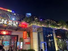 -吴越荣记苏州菜·松鼠桂鱼(月光码头店)