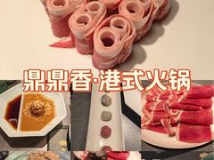 -鼎鼎香·港式火锅(北京SKP店)
