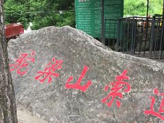 -驼梁风景区