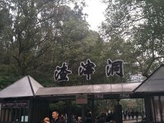 -渣滓洞