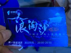 -北戴河碧螺塔海上酒吧公园