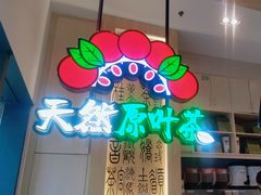 -霸王茶姬(泛海广场店)