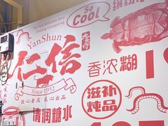 -仁信双皮奶(庙前直街店)