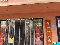 -山海菜馆·海肠捞饭·青岛菜(栈桥店)