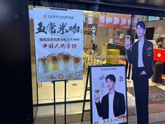 -库迪咖啡(车公庙丰盛町店)