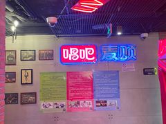 -唱吧麦颂KTV(西单华威潮铺街店)