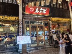 -鑫震源·苏式大虾生煎(山塘街店)