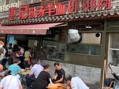 -惠记粉汤羊血(小南门店)