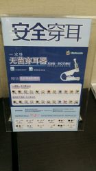 点击看大图 -Wisezone唯点穿耳打耳洞专业国际连锁品牌