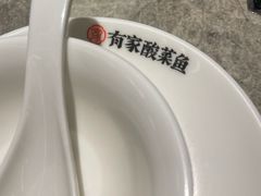 -有家酸菜鱼(苏州绿宝广场店)