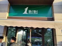 -1点点(萧山高教园店)