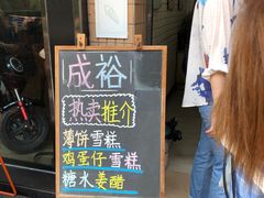 门面-成裕雪糕店(士多店)