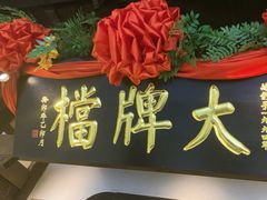 -南京大牌档(中关村领展广场店)