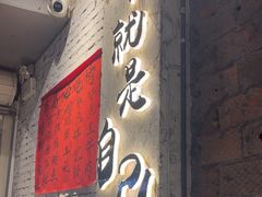 -有局·成都市井烧烤·精酿啤酒(双楠店)