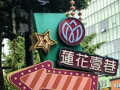 -钱记三鲜冰粉