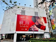 -百老汇电影中心(油麻地店)