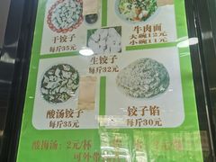 -回坊马二饺子馆