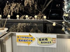 -王歘歘·chuǎ火锅(五道营店)