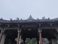 -凤栖山