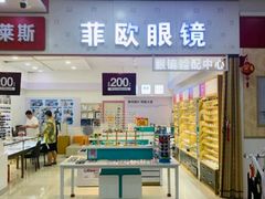 -Fiou菲欧眼镜(物资学院路店)