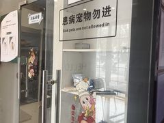 -顺强宠物诊所·狂犬免疫·夜诊·骨科(嘉定店)