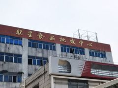 -南泰百货批发市场