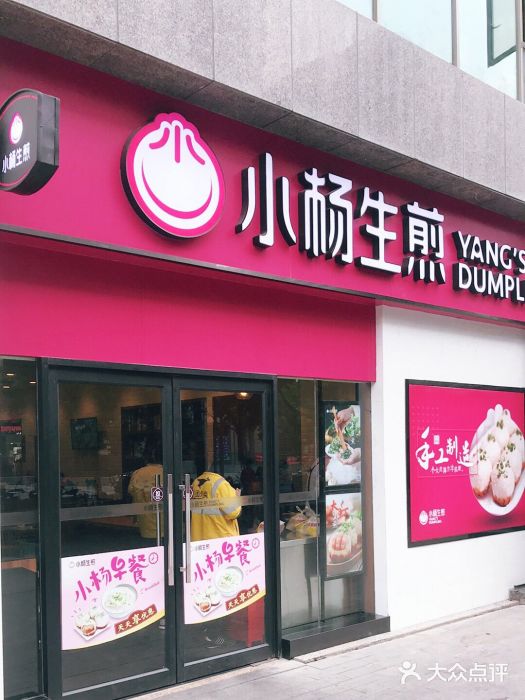 小杨生煎(乐坊虹井店)门面图片