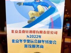 -金鼎轩(方庄天坛店)
