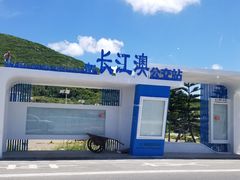 -长江澳风力发电景观区