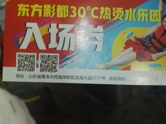 -青岛东方影都融创水世界