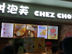 -西树泡芙(正佳店)