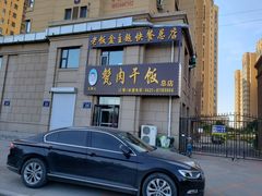 门面-王胖儿甏肉干饭(总店)