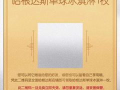 -哈根达斯(卓展店)