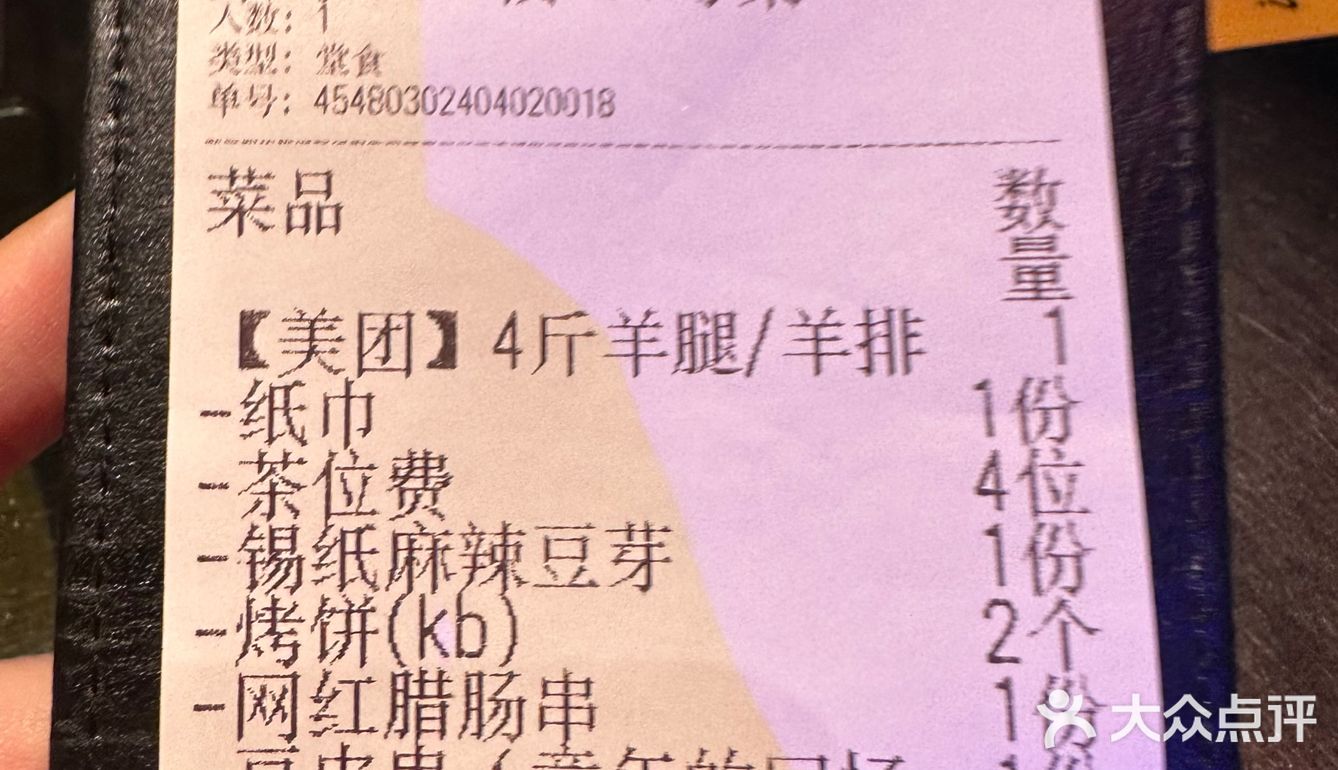 美味的烤羊排🐏来自大汗烧烤[耶]