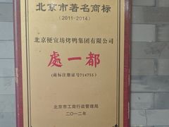 -都一处烧麦馆(前门店)